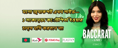 দৈনিক রিলোড বোনাস promotion banner