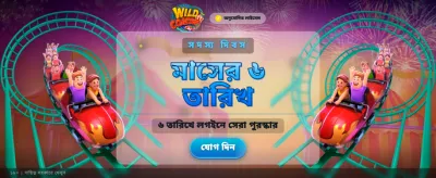 ওয়াইল্ড কোস্টার এখন লাইভ! banner
