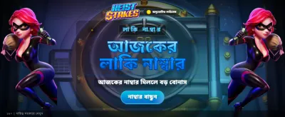 বড় জয়ের সুযোগ লুফে নিন banner