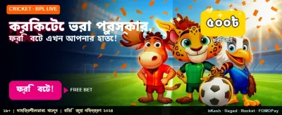 খেলা দেখুন, ফ্রি বোনাস জিতুন banner